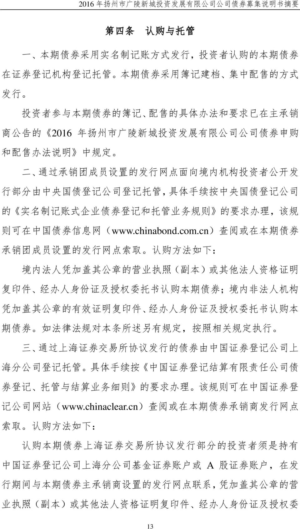 和 托 管 业 务 规 则 的 要 求 办 理, 该 规 则 可 在 中 国 债 券 信 息 网 (www.chinabond.com.