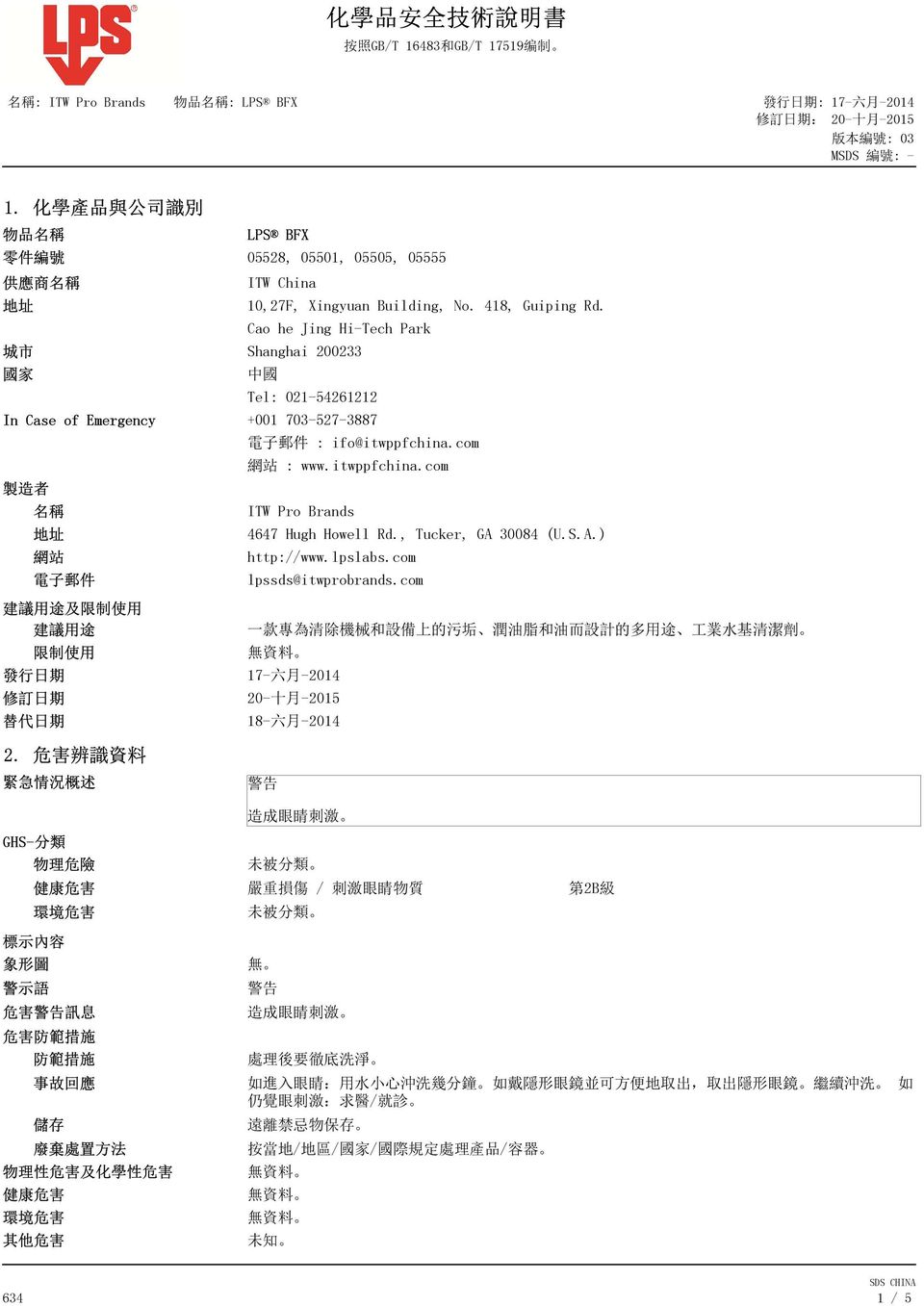 Cao he Jing Hi-Tech Park 城 市 Shanghai 200233 國 家 中 國 Tel: 021-54261212 In Case of Emergency +001 703-527-3887 製 造 者 名 稱 地 址 網 站 電 子 郵 件 建 議 用 途 及 限 制 使 用 建 議 用 途 限 制 使 用 發 行 日 期 修 訂 日 期 替 代 日 期 2.