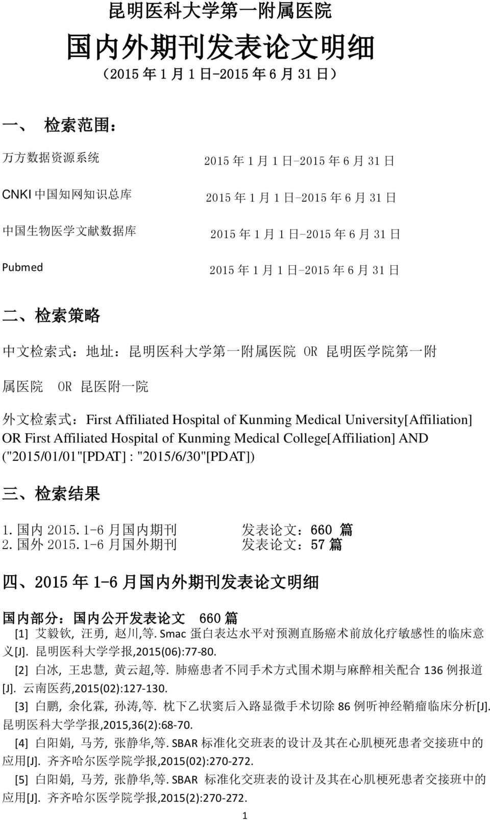 Affiliated Hospital of Kunming Medical University[Affiliation] OR First Affiliated Hospital of Kunming Medical College[Affiliation] AND ("2015/01/01"[PDAT] : "2015/6/30"[PDAT]) 三 检 索 结 果 1. 国 内 2015.