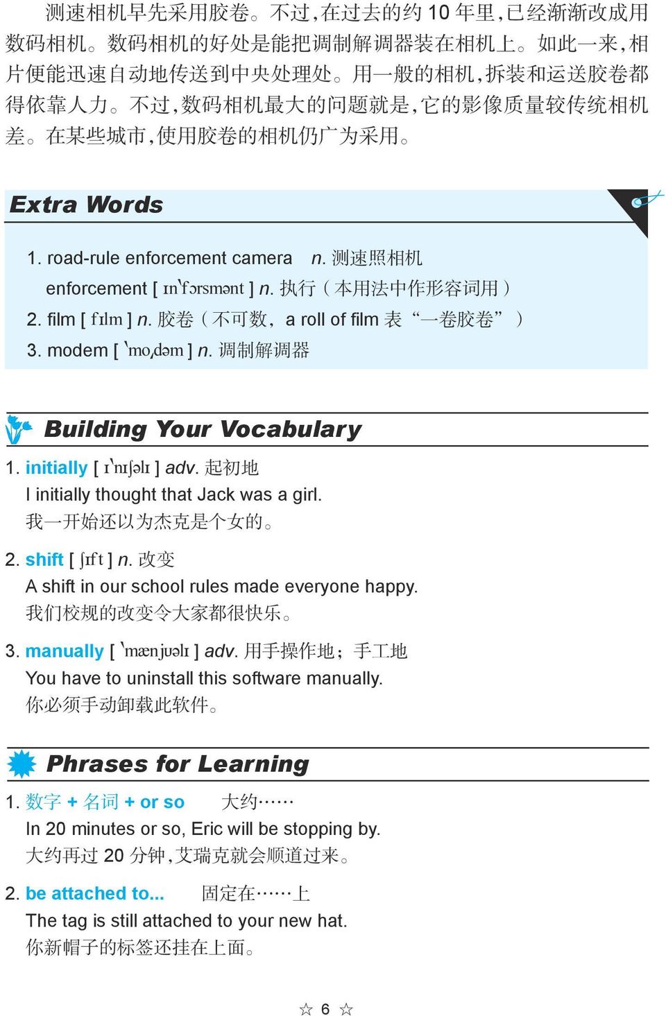 film [ film ] n. 胶 卷 ( 不 可 数,a roll of film 表 一 卷 胶 卷 ) 3. modem [ `mo:djm ] n. 调 制 解 调 器 Building Your Vocabulary 1. initially [ I`nISJlI ] adv. 起 初 地 I initially thought that Jack was a girl.
