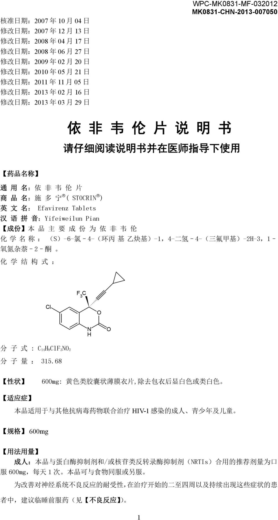 :Yifeiweilun Pian 成 份 本 品 主 要 成 份 为 依 非 韦 伦 化 学 名 称 : (S)-6- 氯 4-( 环 丙 基 乙 炔 基 )-1,4- 二 氢 4-( 三 氟 甲 基 )-2H-3,1 氧 氮 杂 萘 2 酮 化 学 结 构 式 : F 3 C Cl O N H O 分 子 式 : C14H9ClF3NO2 分 子 量 : 315.