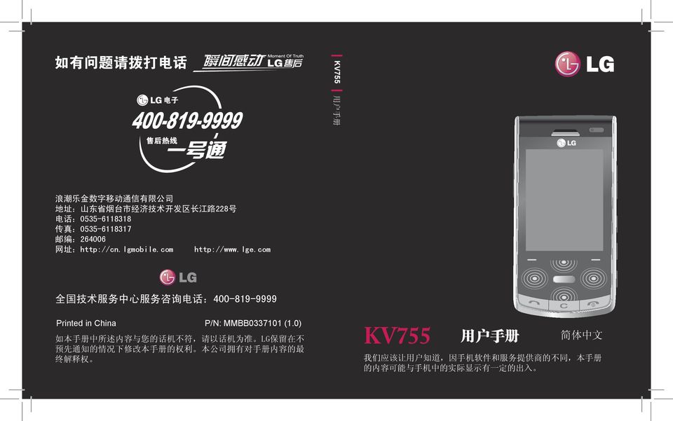 com 全 国 技 术 服 务 中 心 服 务 咨 询 电 话 :400-819-9999 Printed in China P/N: MMBB0337101 (1.