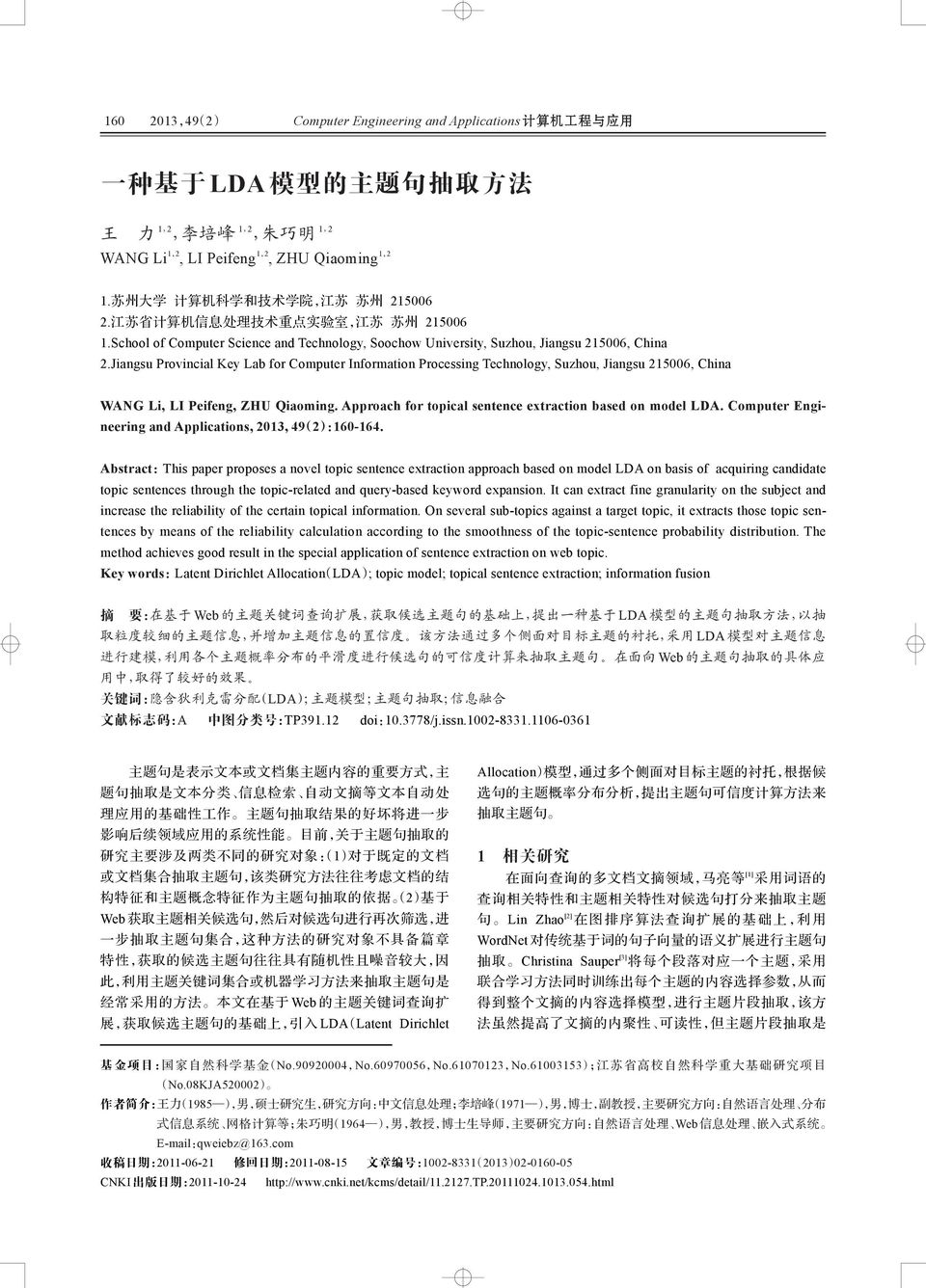 Jiangsu Provincial Key Lab for Computer Information Processing echnology, Suzhou, Jiangsu 215006, China WANG Li, LI Peifeng, ZHU Qiaoming. Approach for topical sentence extraction based on model LDA.