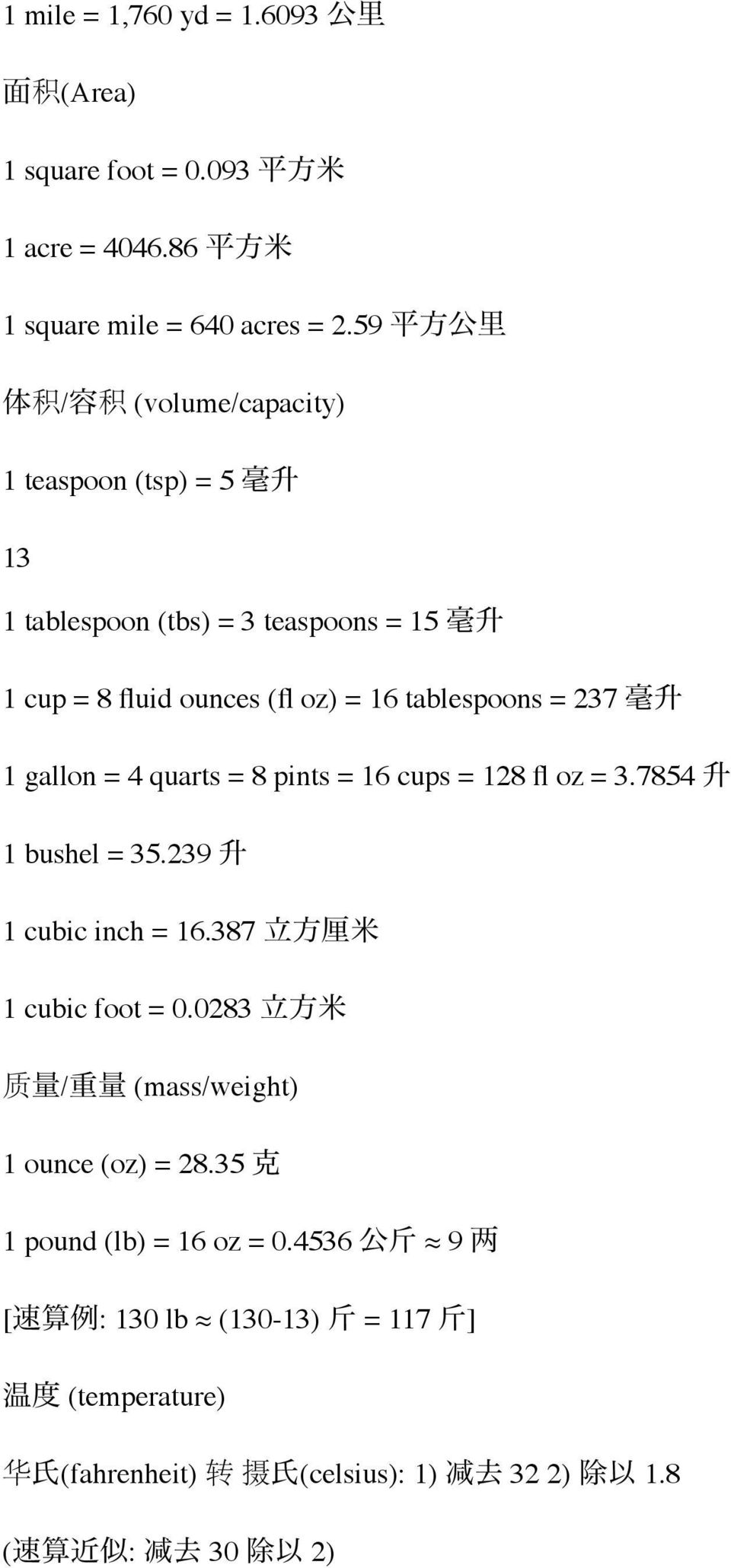 tablespoons = 237 1 gallon = 4 quarts = 8 pints = 16 cups = 128 fl oz = 3.7854 1 bushel = 35.239 1 cubic inch = 16.
