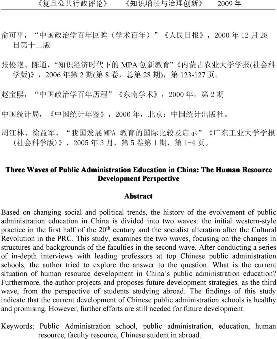 Waves of Public Administration Education in China: The Human Resource Development Perspective Abstract Based on changing social and political trends, the history of the evolvement of public