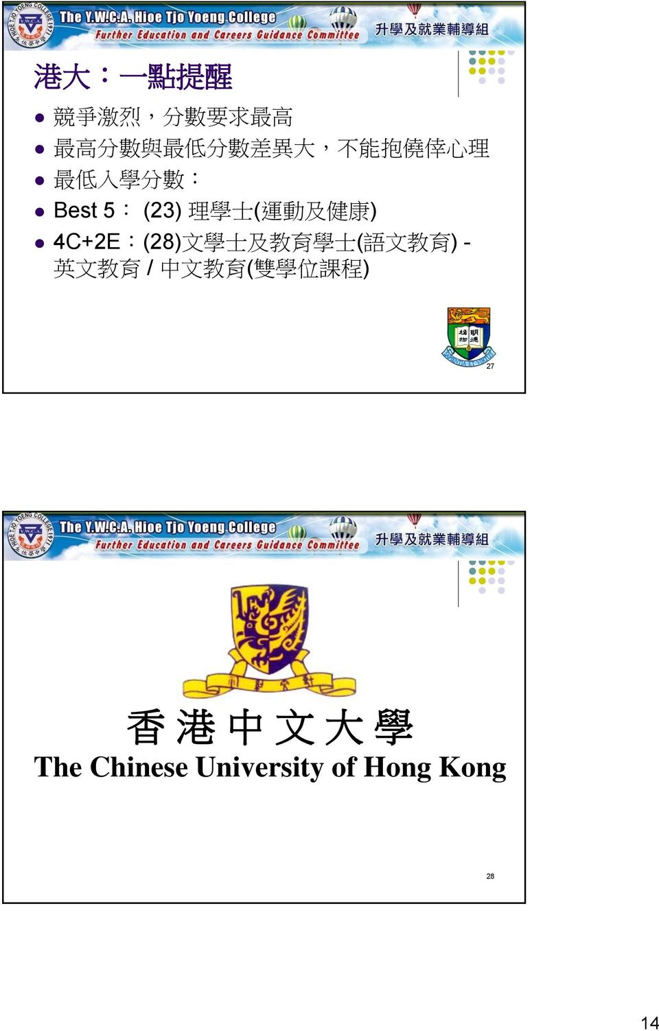 4C+2E:(28) 文 學 士 及 教 育 學 士 ( 語 文 教 育 ) - 英 文 教 育 / 中 文 教 育 ( 雙