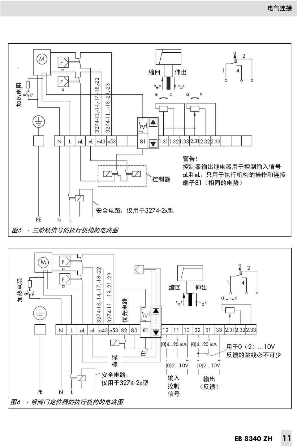 势 ) 安 全 电 路, 仅 用 于 3274-2x 型 图 5 三 阶 跃 信 号 的 执 行 机 构 的 电 路 图 加 热 电 阻 优 先 电 路 缩 回 伸