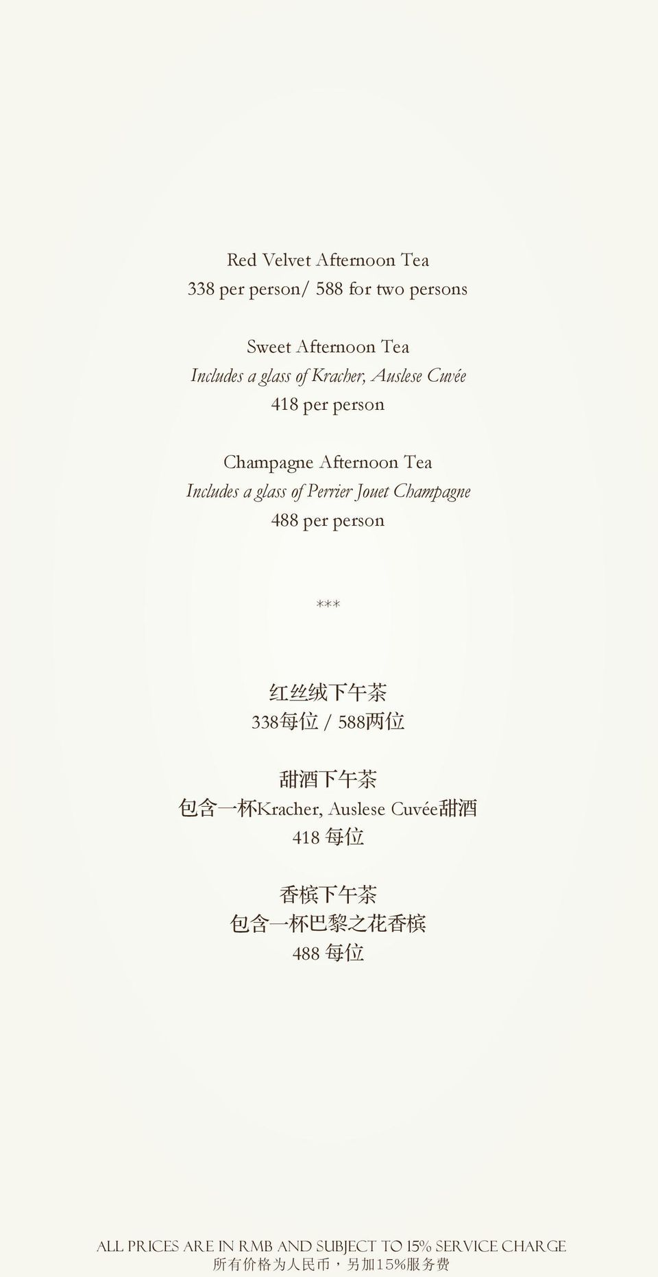 Includes a glass of Perrier Jouet Champagne 488 per person *** 红 丝 绒 下 午 茶 338 每 位 /