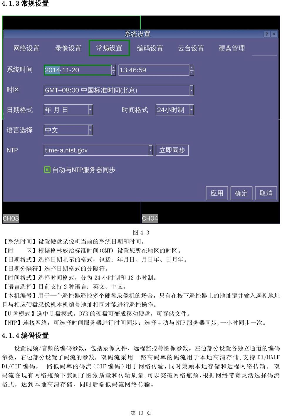 24 小 时 制 和 12 小 时 制 语 言 选 择 目 前 支 持 2 种 语 言 : 英 文 中 文 本 机 编 号 用 于 一 个 遥 控 器 遥 控 多 个 硬 盘 录 像 机 的 场 合, 只 有 在 按 下 遥 控 器 上 的 地 址 键 并 输 入 遥 控 地 址 且 与 相 应 硬 盘 录 像 机 本 机 编 号 地 址 相 同 才 能 进 行 遥 控 操 作 U 盘 模 式