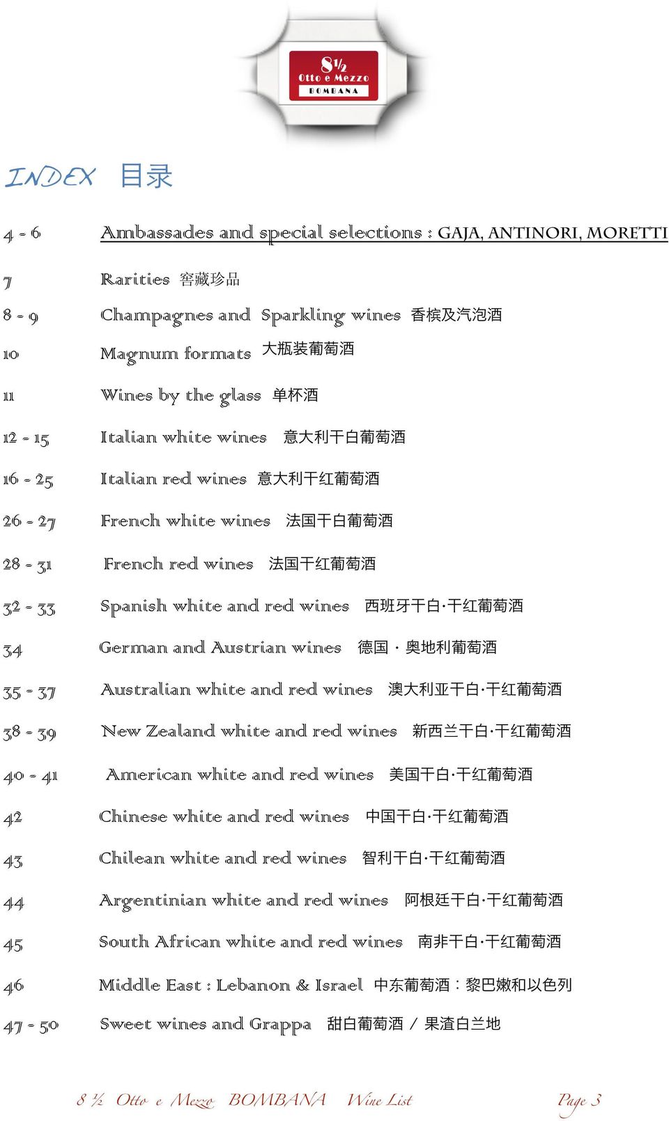 white and red wines 亚 红 38-39 New Zealand white and red wines 兰 红 40-41 American white and red wines 红 42 Chinese white and red wines 红 43 Chilean white and red wines 红 44