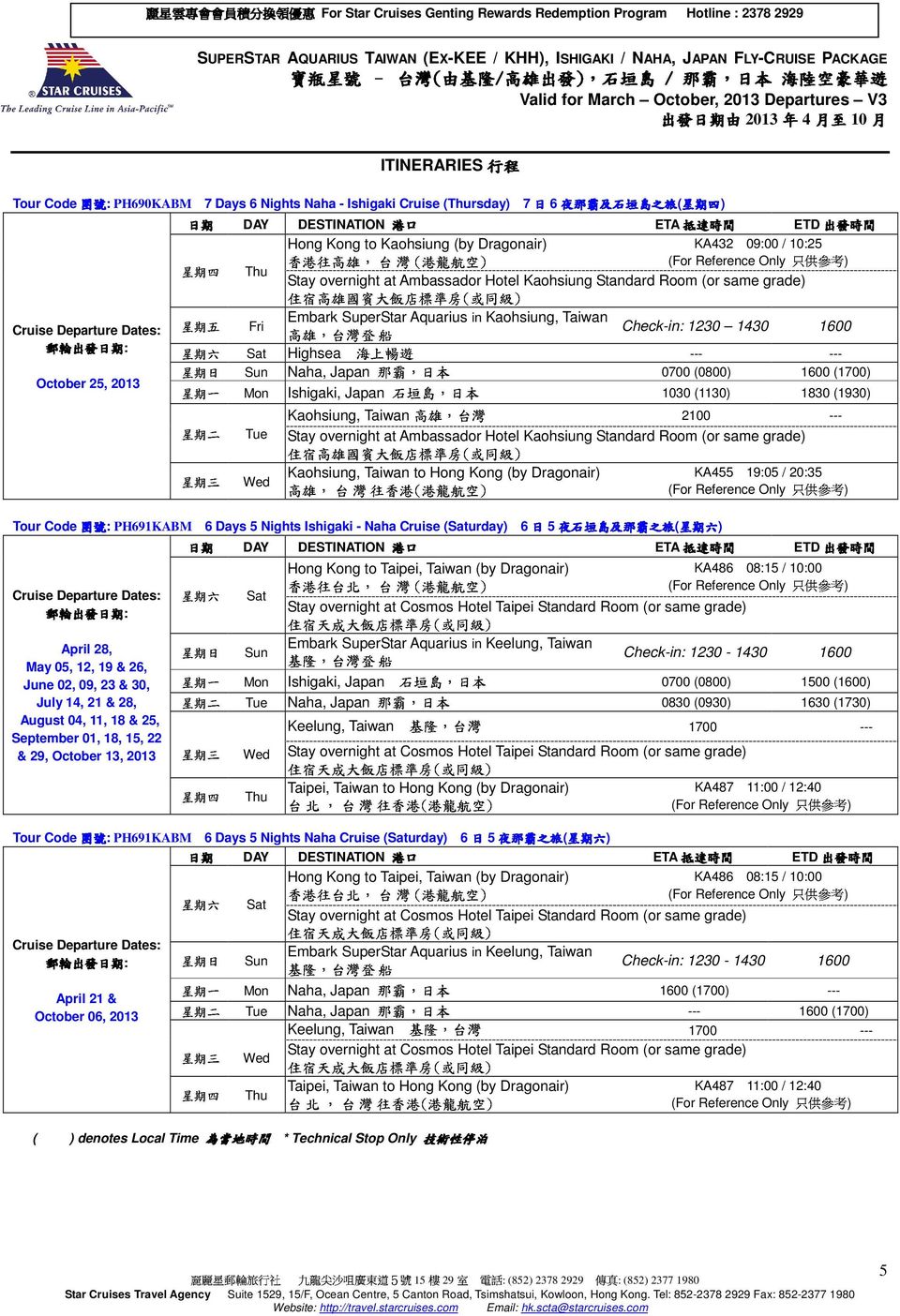 Cruise (rsday) 7 6 ) 住 宿 高 雄 國 賓 大 飯 店 標 準 房 ( 或 同 級 ) Hong Kong to Kaohsiung (by Dragonair) KA432 0900 / 1025 五 六 高 雄, 台 灣 海 登 上 船 暢 遊 Stay overnight at Ambassador Hotel Kaohsiung Standard Room (or