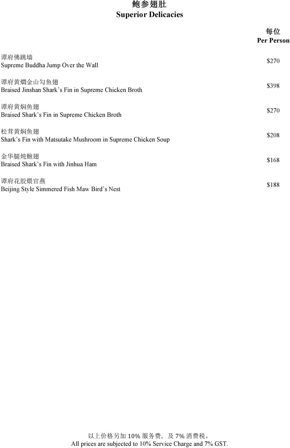 Chicken Broth 松 茸 黄 焖 鱼 翅 Shark s Fin with Matsutake Mushroom in Supreme Chicken Soup 金 华 腿 炖 鮑 翅