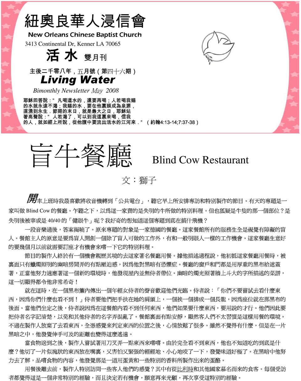 ( 約 翰 4:13-14;7:37-38) Bimonthly Newsletter May 2008 盲 牛 餐 廳 Blind Cow Restaurant 是 健 眼 牛 呢? 好 奇 文 想 : 知 道 獅 這 子 個 專 題 到 底 在 搞 什 飛 機?