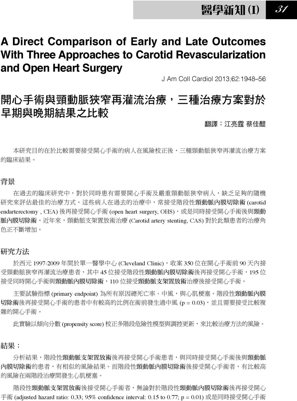 endarterectomy, CEA) (open heart surgery, OHS) (Carotid artery stenting, CAS) 1997-2009 (Cleveland Clinic) 350 90 45 195 110