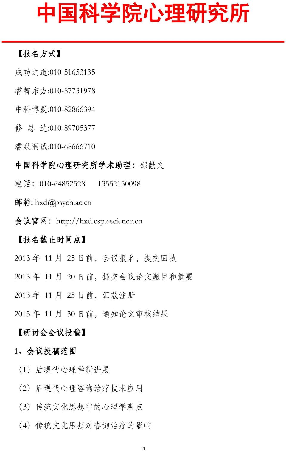 cn 报 名 截 止 时 间 点 2013 年 11 月 25 日 前, 会 议 报 名, 提 交 回 执 2013 年 11 月 20 日 前, 提 交 会 议 论 文 题 目 和 摘 要 2013 年 11 月 25 日 前, 汇 款 注 册 2013 年 11 月