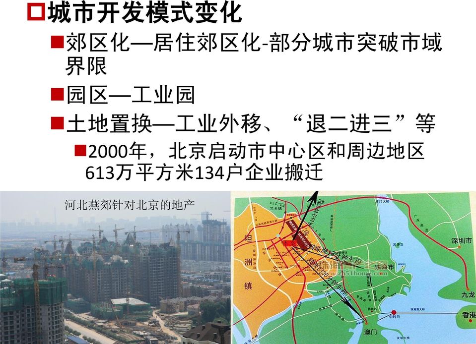 进 三 等 2000 年, 北 京 启 动 市 中 心 区 和 周 边 地 区