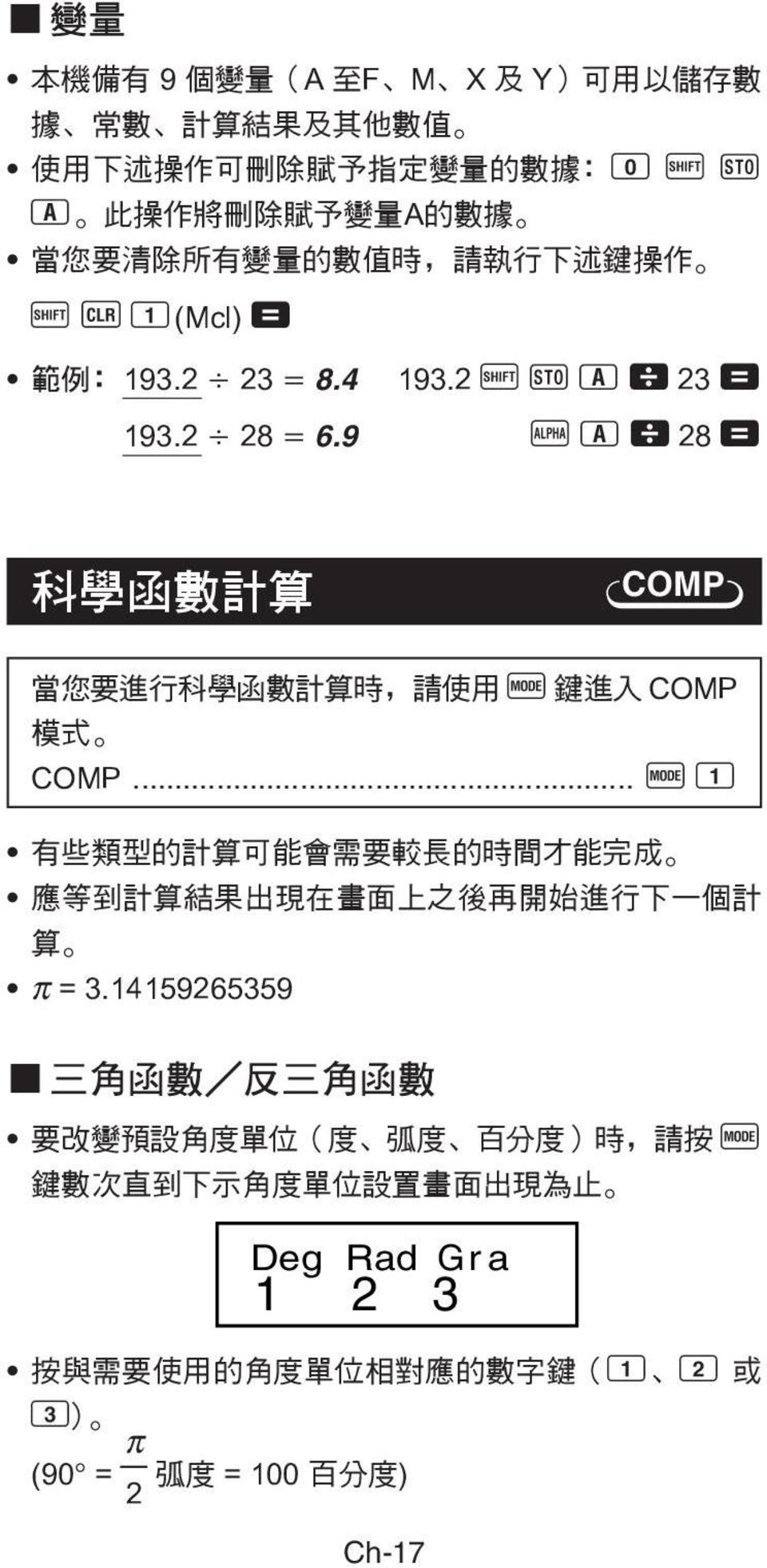 9 p 1 \ 28 = 科 學 函 數 計 算 COMP 當 您 要 進 行 科 學 函 數 計 算 時, 請 使 用 F 鍵 進 入 COMP 模 式 - COMP.