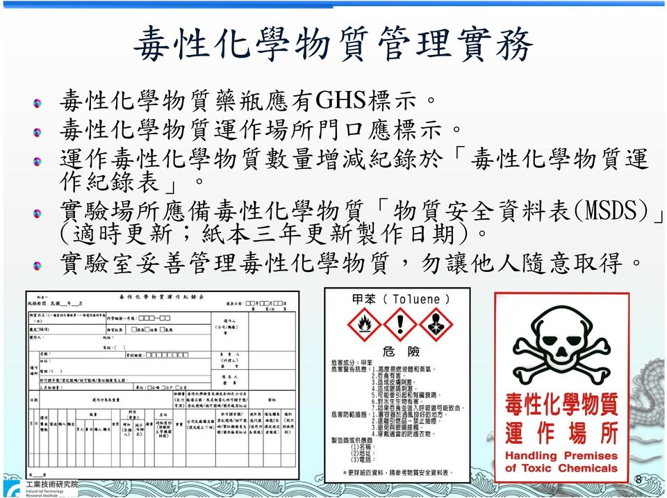 表 實 驗 場 所 應 備 毒 性 化 學 物 質 物 質 安 全 資 料 表 (MSDS) ( 適 時 更 新 ; 紙 本