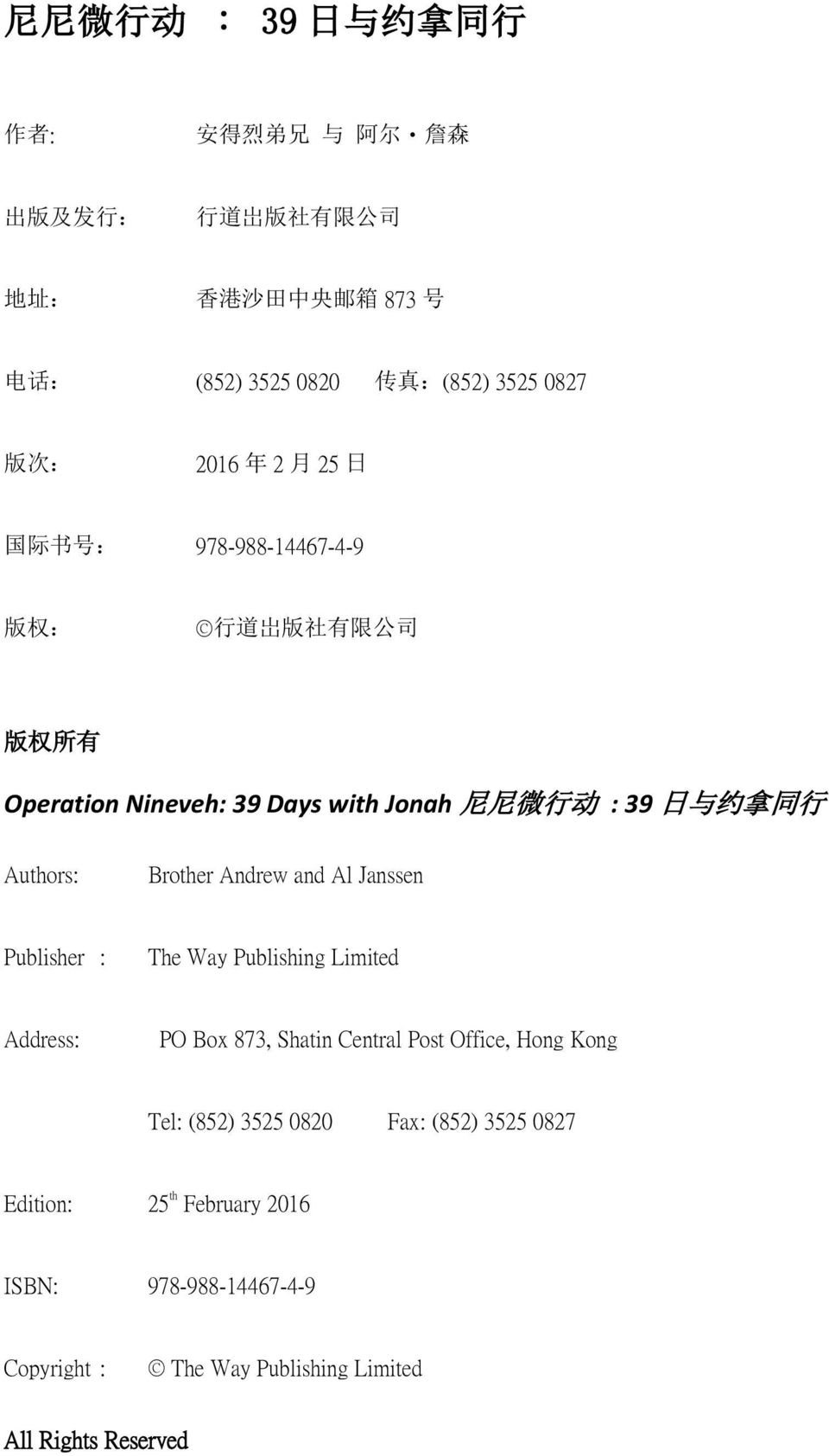 与 约 拿 同 行 Authors: Brother Andrew and Al Janssen Publisher : The Way Publishing Limited Address: PO Box 873, Shatin Central Post Office, Hong Kong