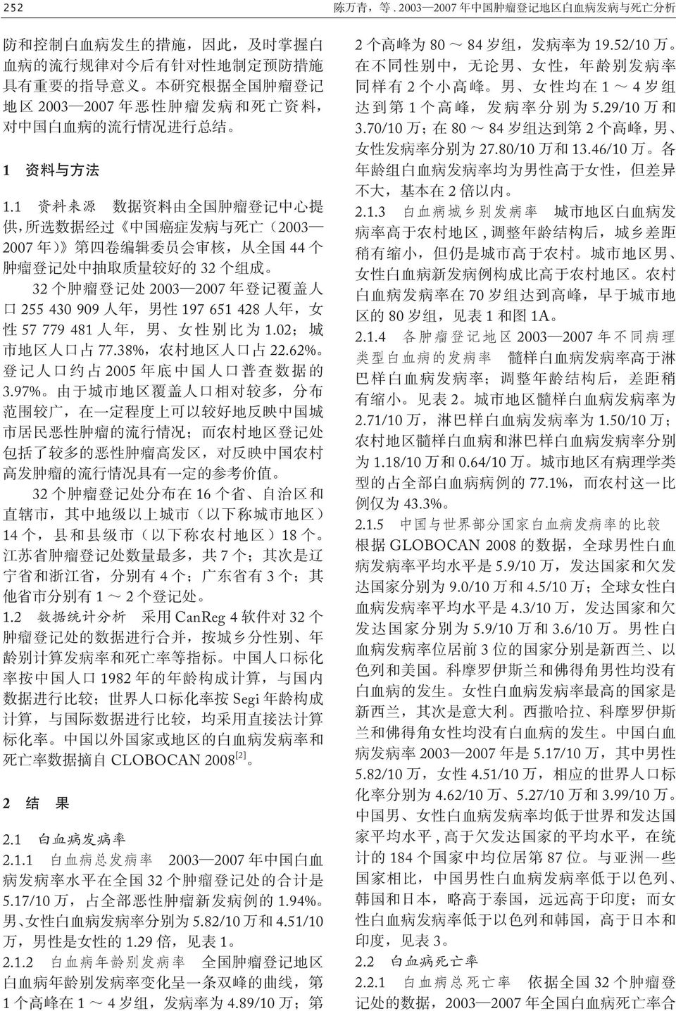死 亡 资 料, 对 中 国 白 血 病 的 流 行 情 况 进 行 总 结 1 资 料 与 方 法 1.