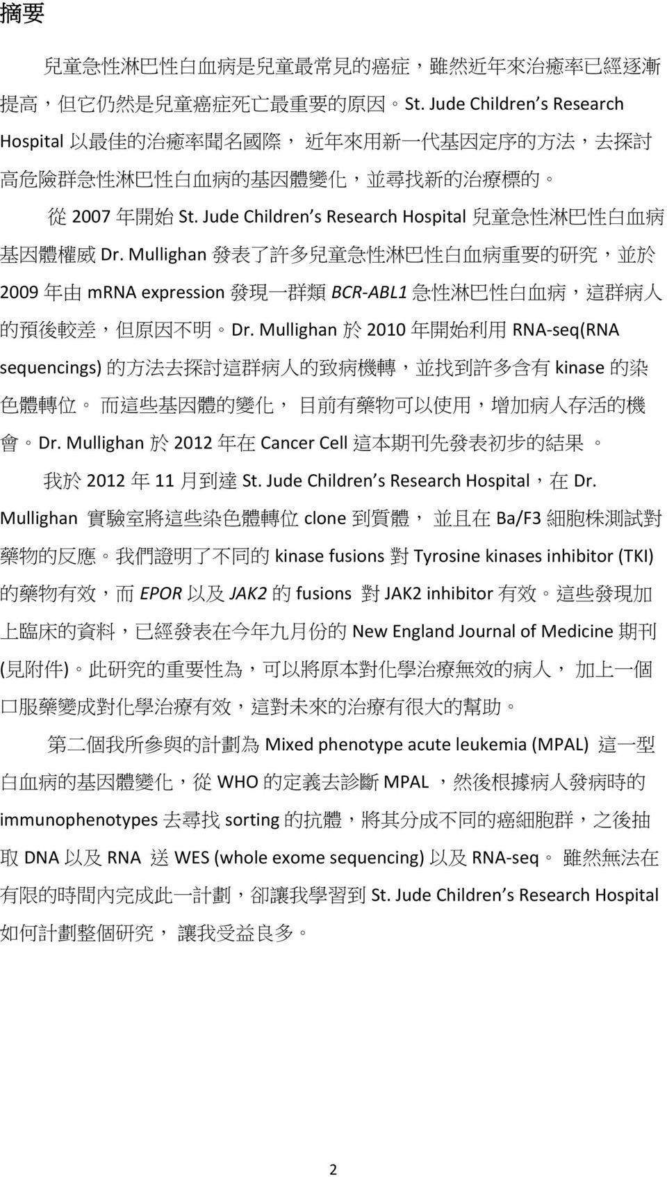 Jude Children s Research Hospital 兒 童 急 性 淋 巴 性 白 血 病 基 因 體 權 威 Dr.
