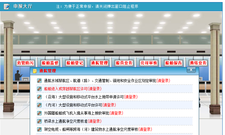 第 四 章 优 秀 案 例 点 评 图 87 深 圳 海 事 局 网 站 网 上 申 报 大 厅 截 图 (3) 公 众 互 动 方 面 一 是 网 站 围 绕 政 务
