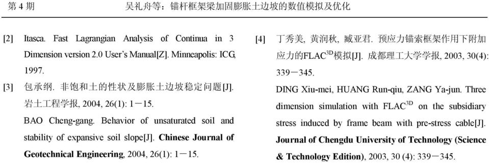 Chinese Journal of Geotechnical Engineering, 4, 6(): -5. [4] 丁 秀 美, 黄 润 秋, 臧 亚 君. 预 应 力 锚 索 框 架 作 用 下 附 加 应 力 的 FLAC 3D 模 拟 [J]. 成 都 理 工 大 学 学 报, 3, 3(4): 339-345.