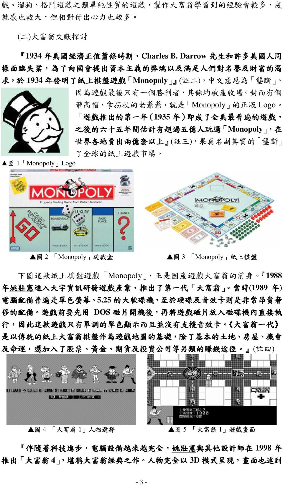 餘 均 破 產 收 場 封 面 有 個 帶 高 帽 拿 拐 杖 的 老 爺 爺, 就 是 Monopoly 的 正 版 Logo 遊 戲 推 出 的 第 一 年 (1935 年 ) 即 成 了 全 美 最 普 遍 的 遊 戲, 之 後 的 六 十 五 年 間 估 計 有 超 過 五 億 人 玩 過 Monopoly,,,, 在 世 界 各 地 賣 出 兩 億 套 以 上 ( 註 三 ), 果 真