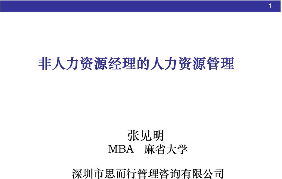 MBA 麻 省 大 学 深 圳 市
