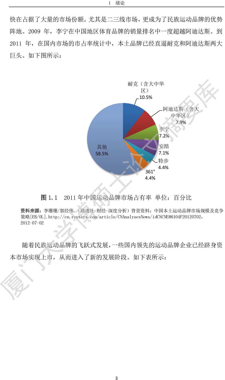( 路 透 社 - 财 经 - 深 度 分 析 ) 背 景 资 料 : 中 国 本 土 运 动 品 牌 市 场 规 模 及 竞 争 策 略 [EB/OL].http://cn.reuters.
