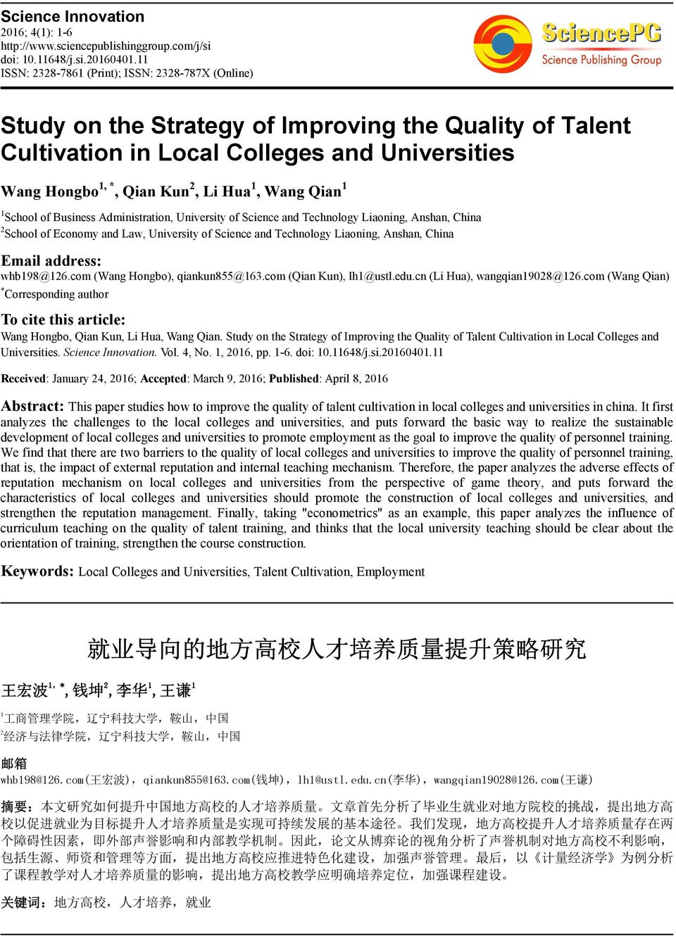 Wang Qian 1 1 School of Business Administration, University of Science and Technology Liaoning, Anshan, China 2 School of Economy and Law, University of Science and Technology Liaoning, Anshan, China