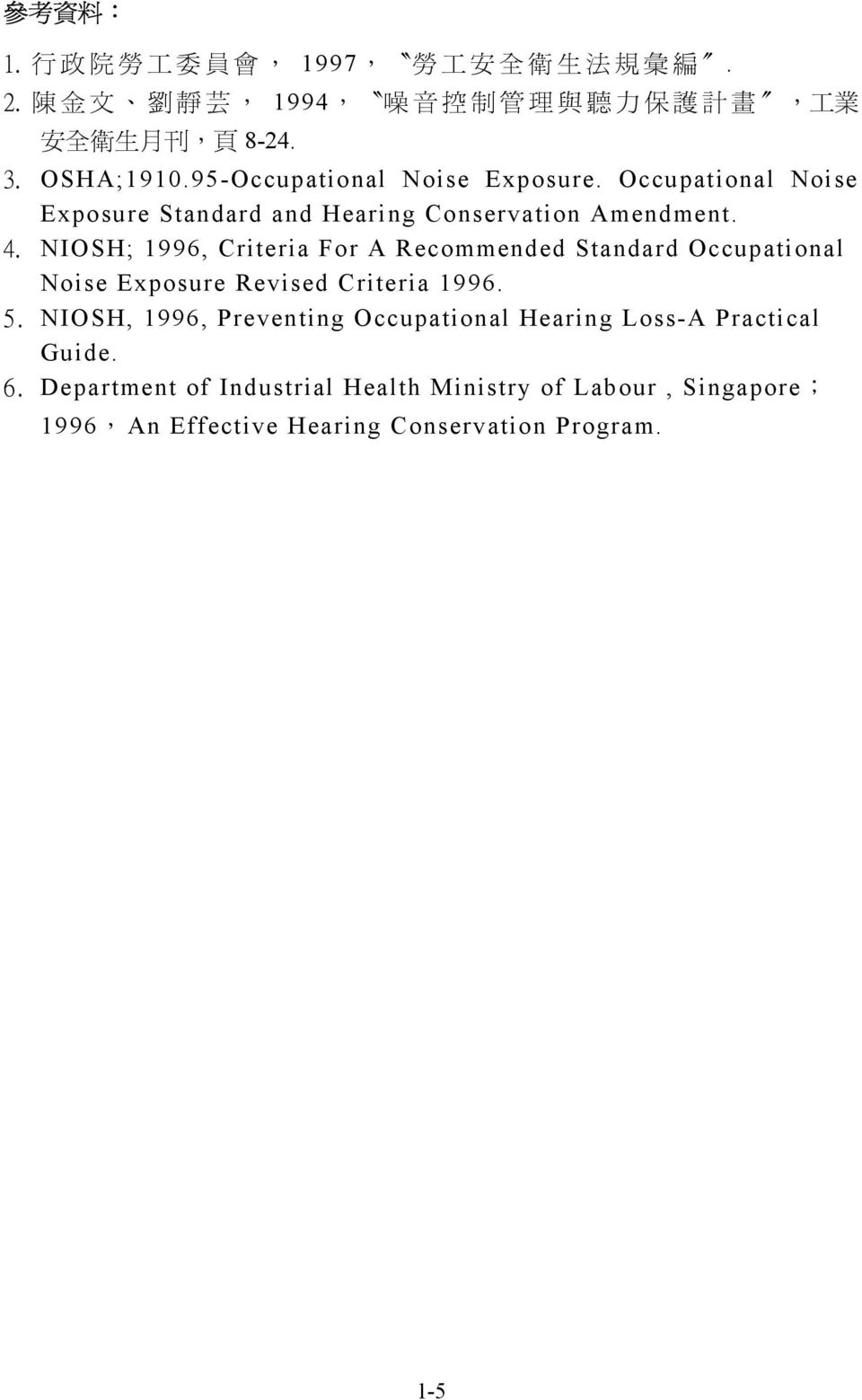 NIOSH; 1996, Criteria For A Recommended Standard Occupational Noise Exposure Revised Criteria 1996.