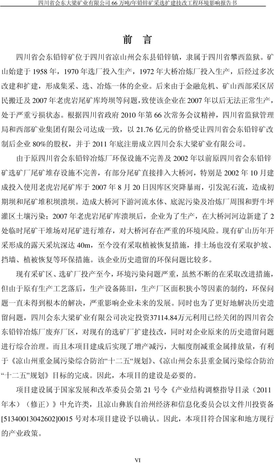 务 会 议 精 神, 四 川 省 监 狱 管 理 局 和 西 部 矿 业 集 团 有 限 公 司 达 成 一 致, 以 21.