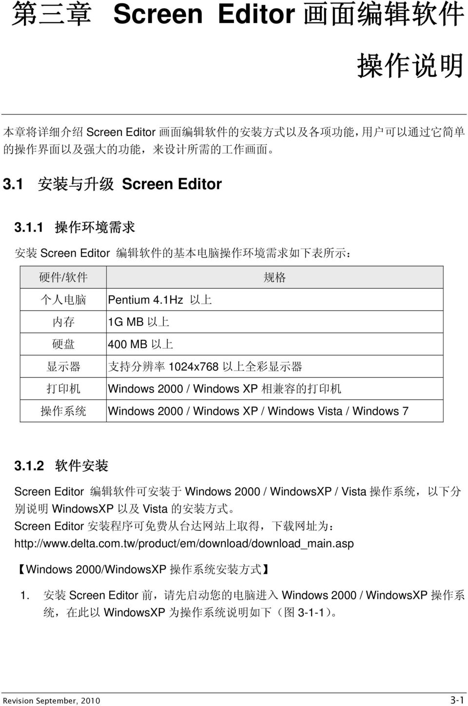 1Hz 以 上 1G MB 以 上 400 MB 以 上 支 持 分 辨 率 1024x768 以 上 全 彩 显 示 器 Windows 2000 / Windows XP 相 兼 容 的 打 印 机 操 作 系 统 Windows 2000 / Windows XP / Windows Vista / Windows 7 3.1.2 软 件 安 装 Screen Editor 编 辑 软 件 可 安 装 于 Windows 2000 / WindowsXP / Vista 操 作 系 统, 以 下 分 别 说 明 WindowsXP 以 及 Vista 的 安 装 方 式 Screen Editor 安 装 程 序 可 免 费 从 台 达 网 站 上 取 得, 下 载 网 址 为 : http://www.