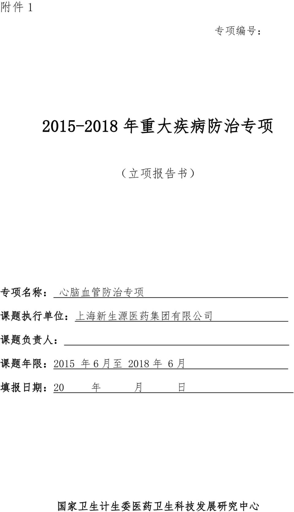 集 团 有 限 公 司 课 题 负 责 人 : 课 题 年 限 :2015 年 6 月 至 2018 年 6