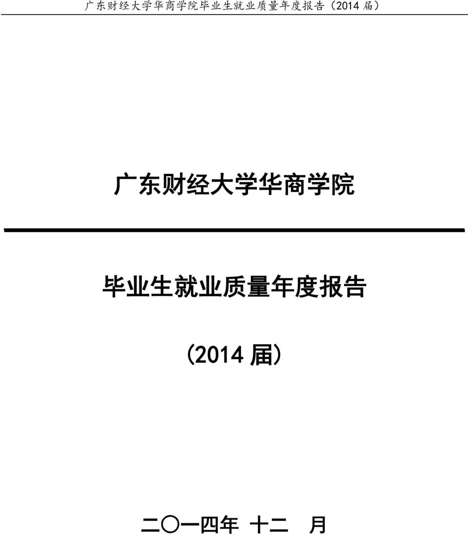 量 年 度 报 告 (2014