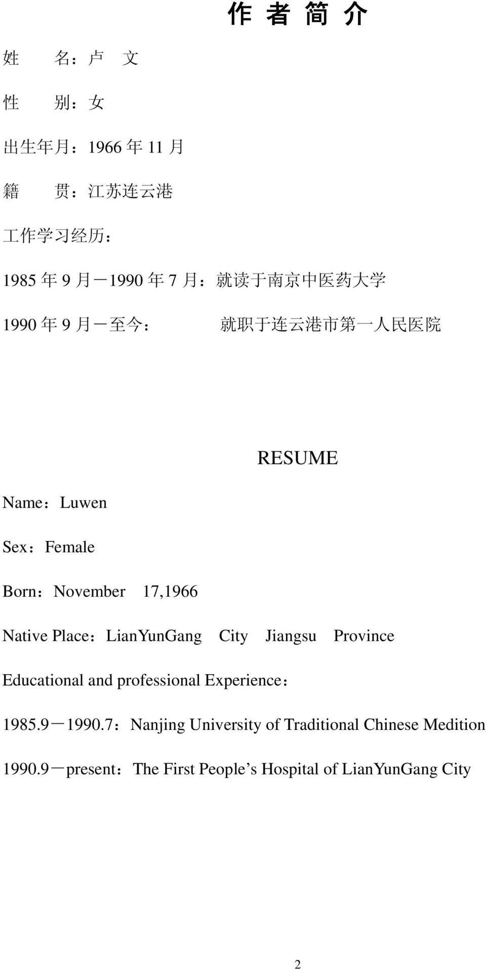 17,1966 Native Place:LianYunGang City Jiangsu Province Educational and professional Experience: 1985.9-1990.