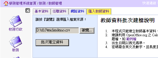 ( 二 ) 用 Excel 或 OpenOffice_Calc 開 啟 teacherdemo.