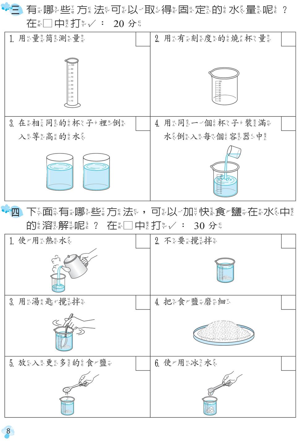 高 的 水 4 用 同 一 個 杯 子 裝 滿 水 倒 入 每 個 容 器 中 四 下 面 有 哪 些 方 法, 可 以 加 快