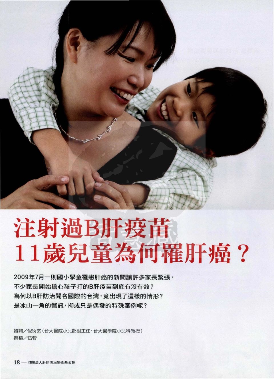 疫 苗 到 底 有 沒 有 放? 為 何 以 B 肝 防 治 聞 名 國 際 的 台 灣, 竟 出 現 7 這 樣 的 情 形?
