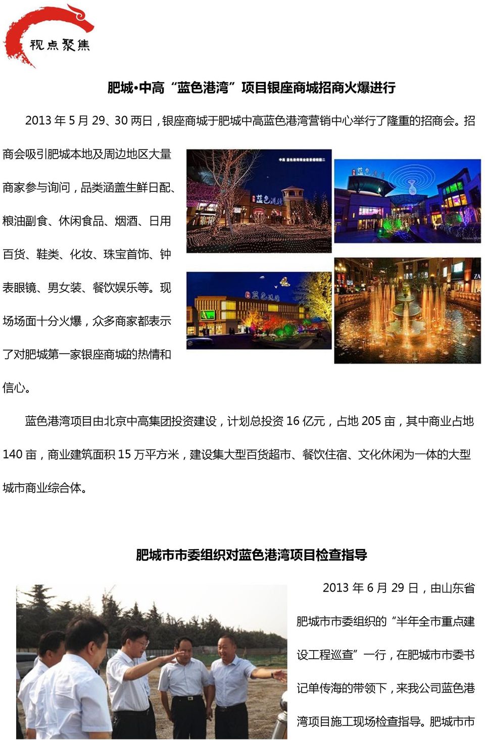 蓝色港湾项目由北京中高集团投资建设 计划总投资 16 亿元 占地 205 亩 其中商业占地 140 亩 商业建筑面积 15 万平方米 建设集大型百货超市 餐饮住宿 文化休闲为一体的大型