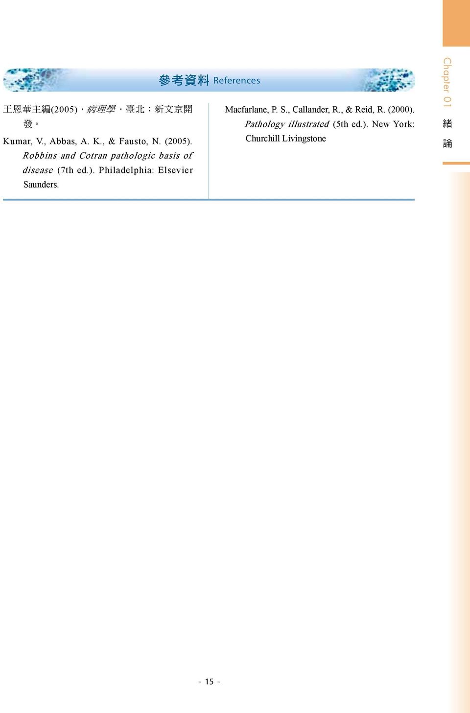 Robbins and Cotran pathologic basis of disease (7th ed.).