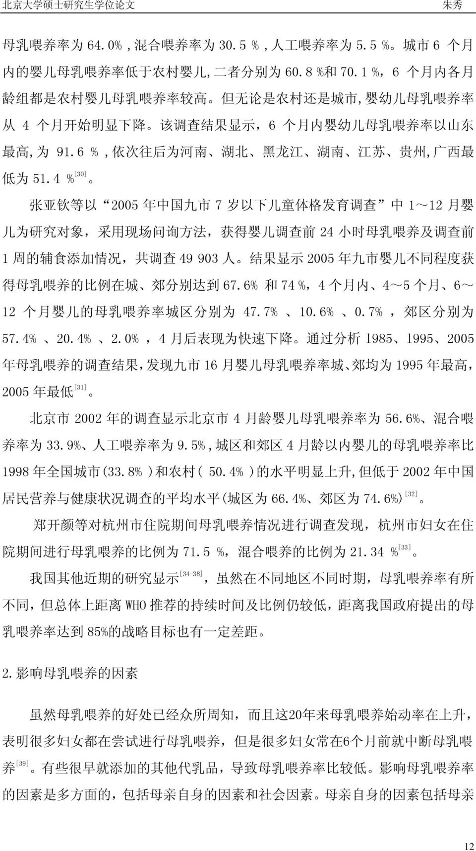 6 %, 依 次 往 后 为 河 南 湖 北 黑 龙 江 湖 南 江 苏 贵 州, 广 西 最 低 为 51.