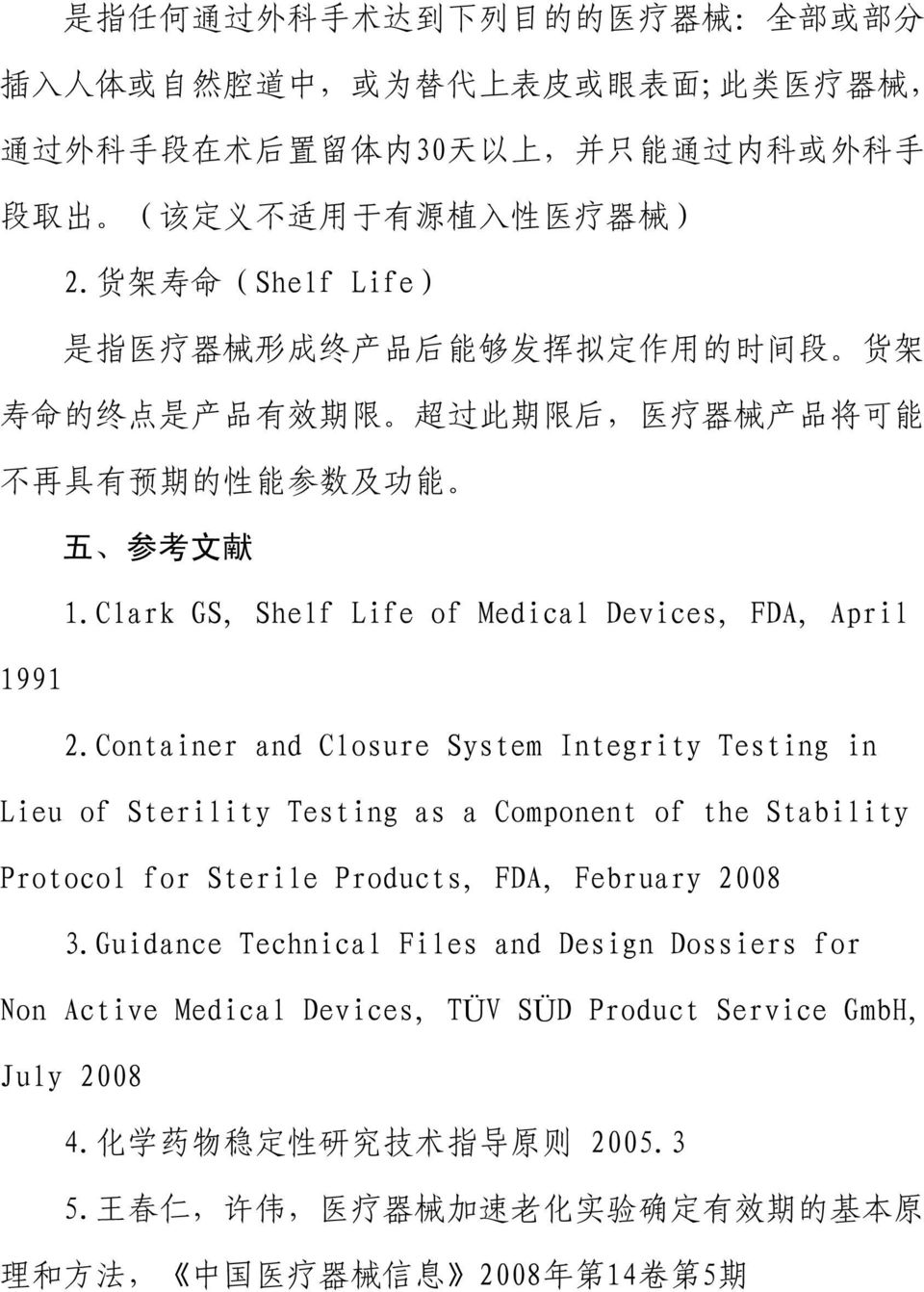 Clark GS, Shelf Life of Medical Devices, FDA, April 1991 2.
