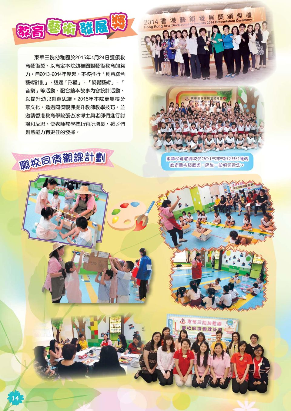 更 屬 校 分 享 文 化, 透 過 同 儕 觀 課 提 升 教 師 教 學 技 巧, 並 邀 請 香 港 教 育 學 院 張 杏 冰 博 士 與 老 師 們 進 行 討 論 和 反 思, 使 老 師 教 學 技 巧 有 所