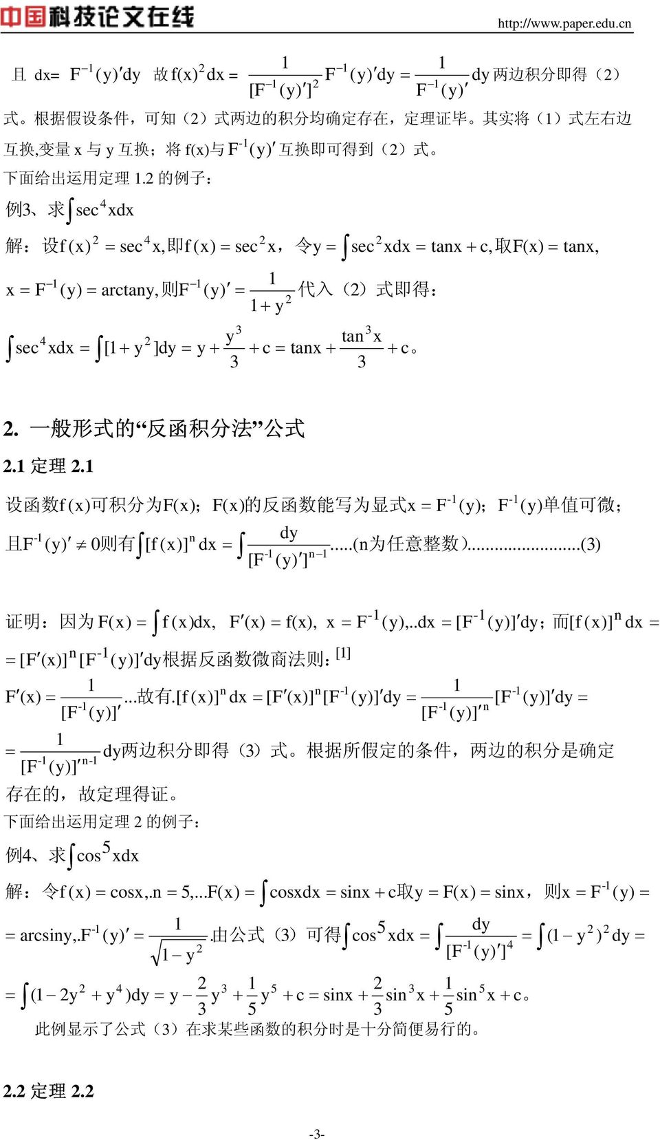 设 函 数 f () 可 积 分 为 () ; () 的 反 函 数 能 写 为 显 式 且 () 0则 有 [f ()] [ ()] (); () 单 值 可 微 ;...(为 任 意 整 数 )...() 证 明 : 因 为 () f (), () f(), (),.. [ ()] ; 而 [f ()] [] [()] [ ()] 根 据 反 函 数 微 商 法 则 : ()... 故 有.