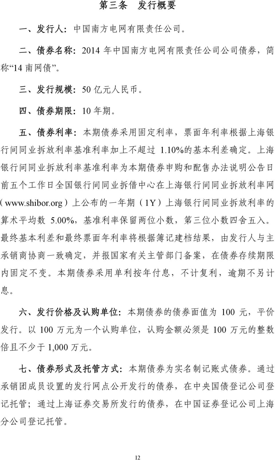 org) 上 公 布 的 一 年 期 (1Y) 上 海 银 行 间 同 业 拆 放 利 率 的 算 术 平 均 数 5.