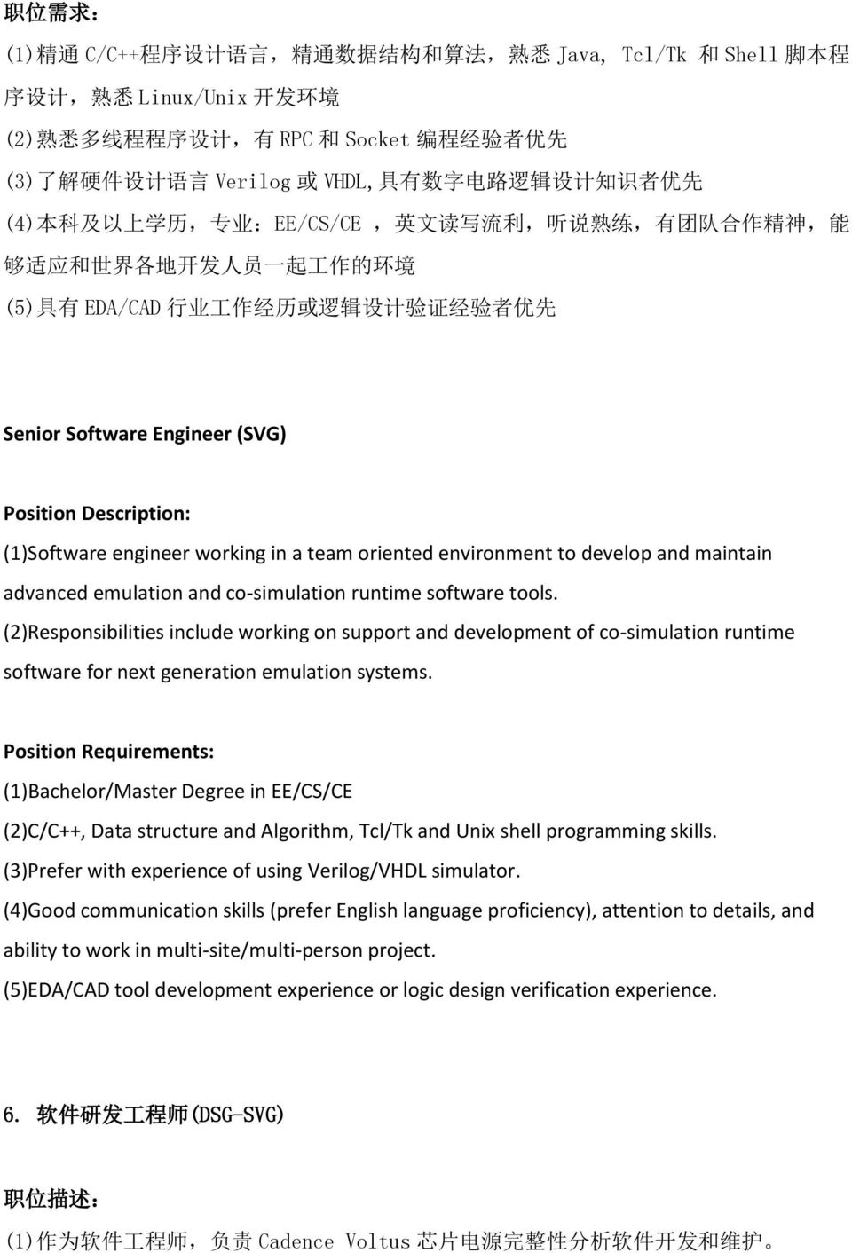Senior Software Engineer (SVG) (1)Software engineer working in a team oriented environment to develop and maintain advanced emulation and co-simulation runtime software tools.