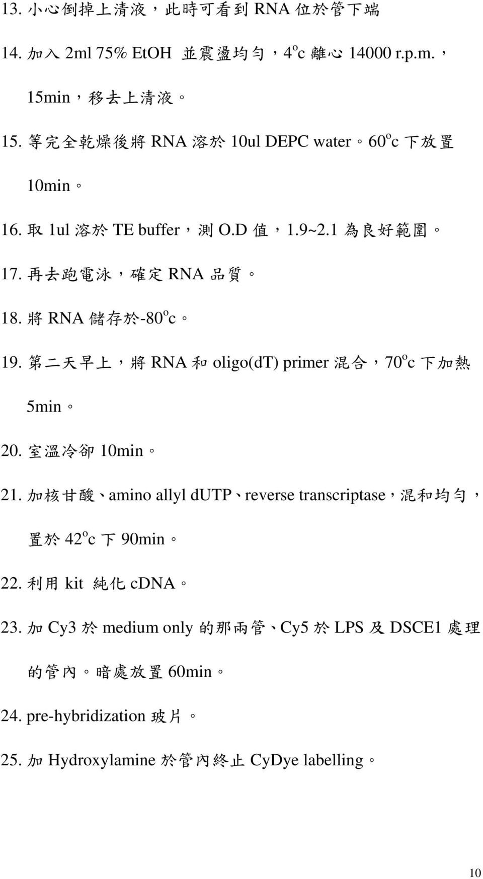 冷 10min 21. amino allyl dutp reverse transcriptase 42 o c 90min 22. 利 kit cdna 23.