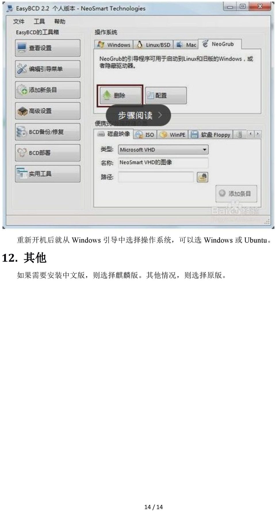 12. 其 他 如 果 需 要 安 装 中 文 版, 则 选 择